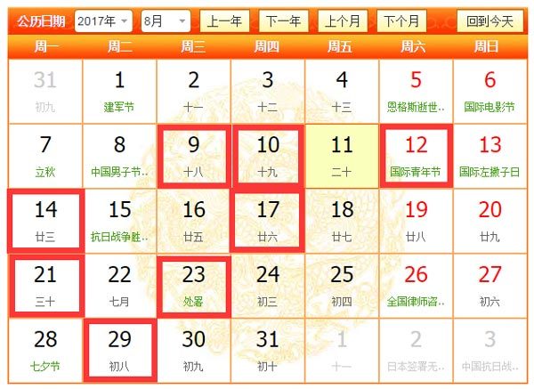 2017年8月裝修吉日有幾天，分別是那幾天